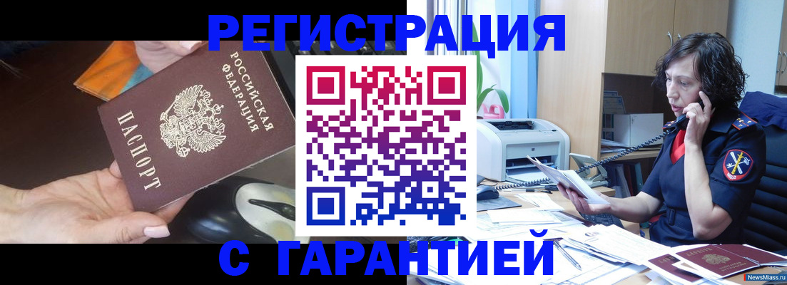 купить прописку в Искитиме