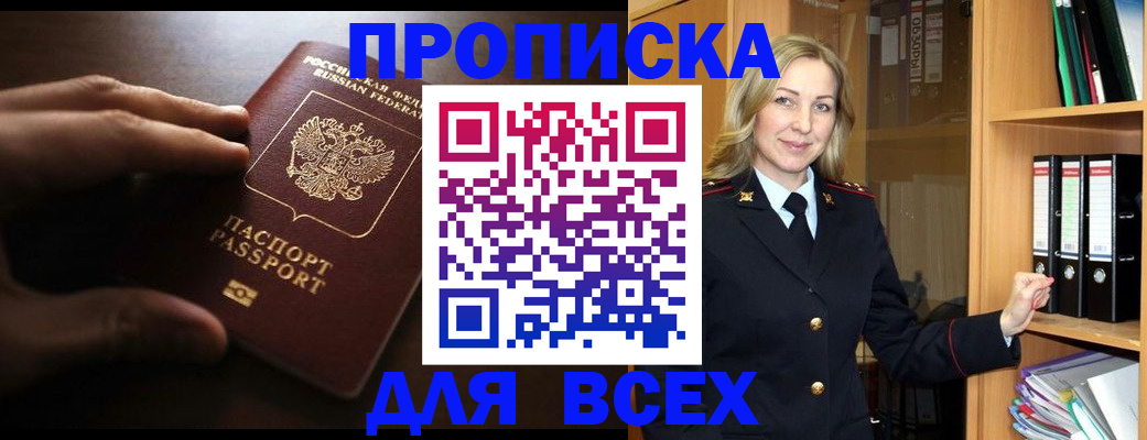 прописка для работы в Искитиме