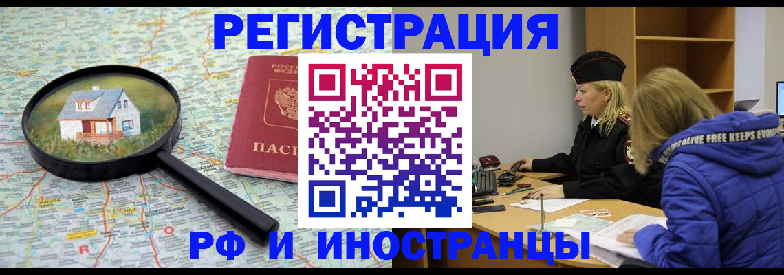 прописка в Искитиме